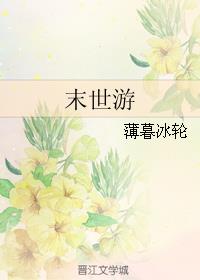 末世游戏手机版推荐